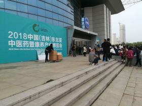 普莱申东北亚中医药博览会圆满结束，已跟多企业签合作协议