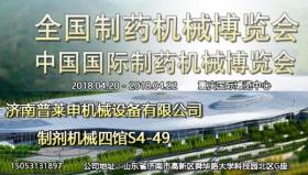 普莱申机械设备2018年即将参加两大粉体设备展览会