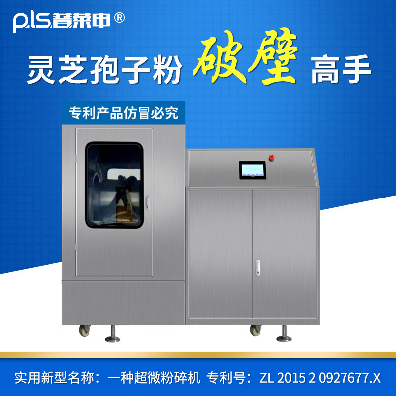 PLS-16L枸杞中药超微粉碎机