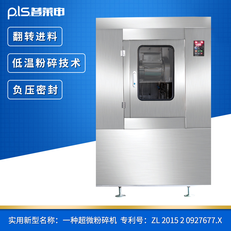 中药超微粉碎机PLS-15L